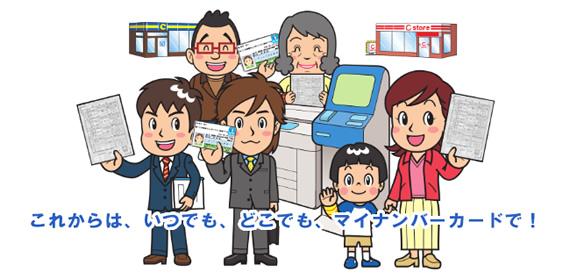 これからは、いつでも、どこでも、マイナンバーカードで!6名の人がマイナンバーカードや交付した書類を持っているイラスト