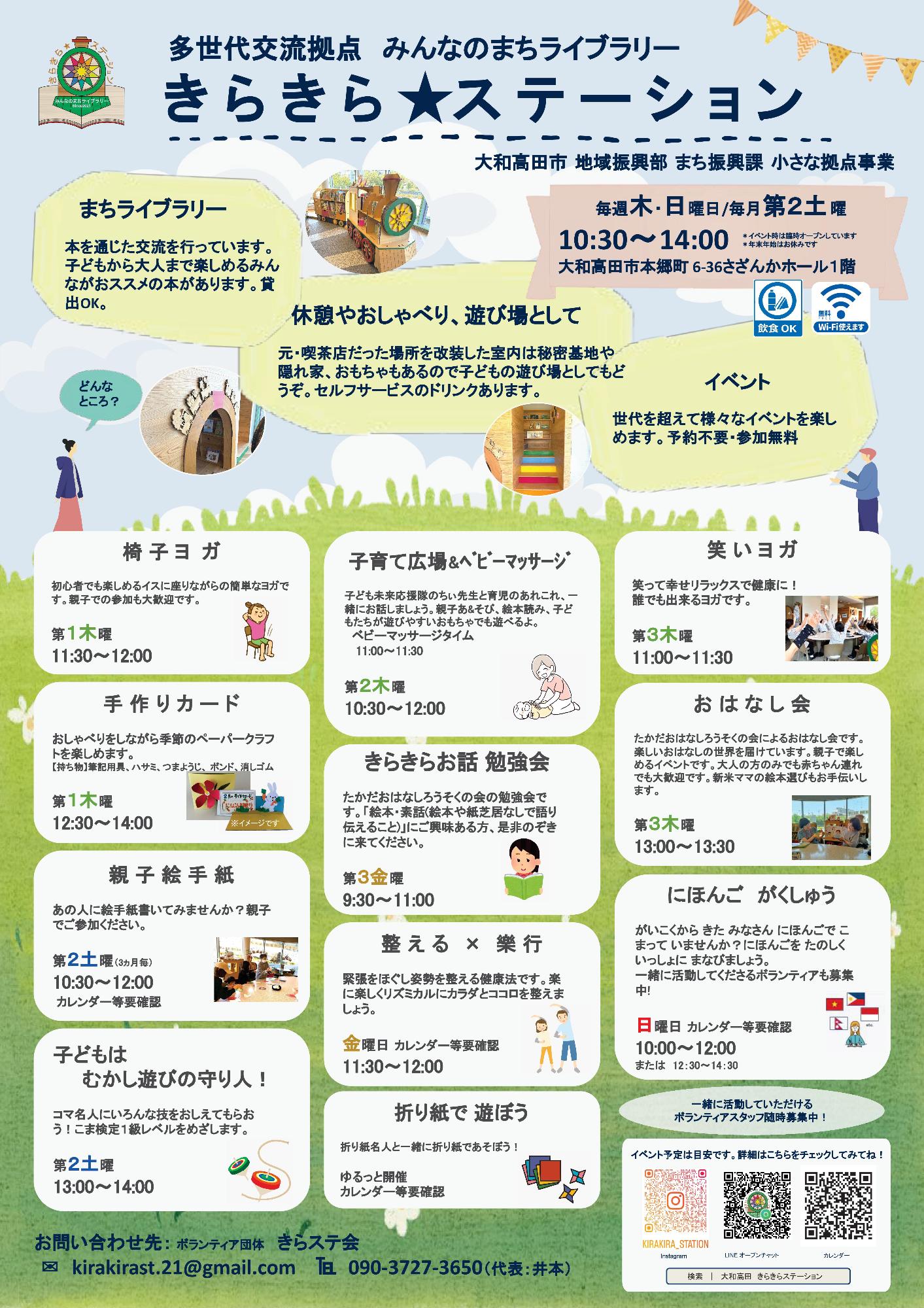 きらステチラシ