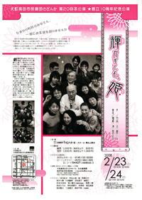 第20回本公演「輝かずとも姫」のチラシ