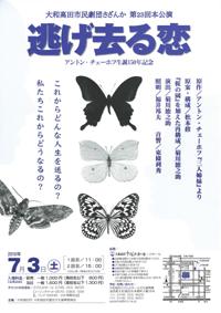 第23回本公演「逃げ去る恋」のチラシ