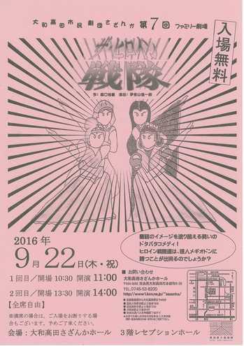 第7回ファミリー劇場「ザ・ヒロイン戦隊」のチラシ