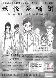 ファミリー劇場「妖怪合唱団」のチラシ
