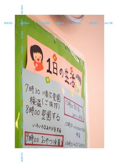 画用紙に書かれた1日の生活の流れが壁に貼ってある写真