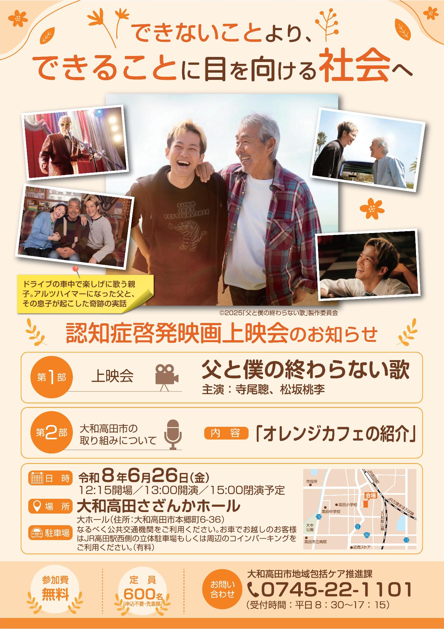 父と僕の終わらない歌