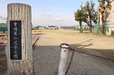 「市場第二児童公園」と書かれた公園入口の柱の写真