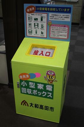 回収できるものが表示してあり、上部には投入口がある小型家電回収ボックスの写真