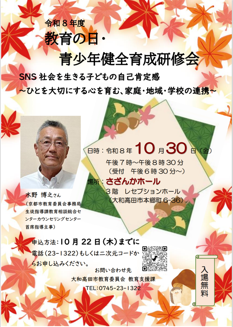 R81030_教育の日