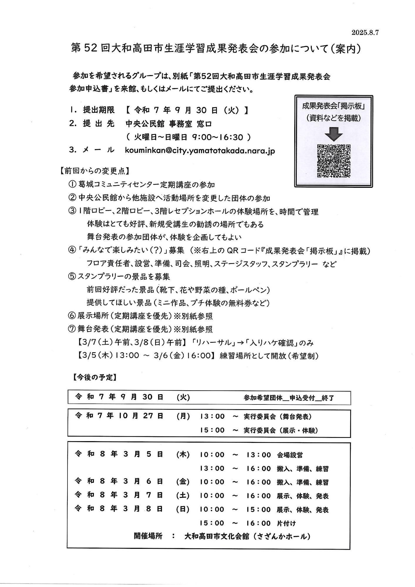 04_1_第52回大和高田市生涯学習成果発表会の参加について(案内)20250807