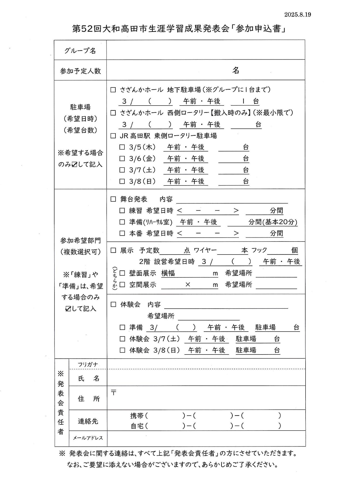 04_2_第52回大和高田市生涯学習成果発表会「参加申込書」20250819