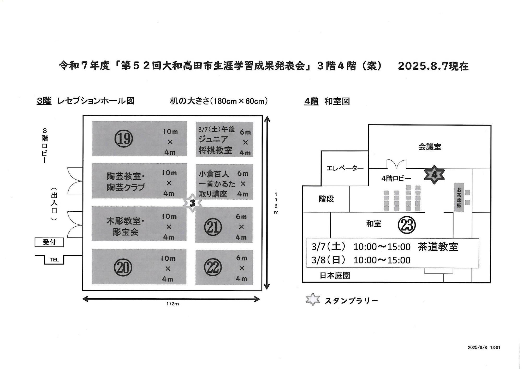 04_4_成果発表会R7_3階4階(案)20250807