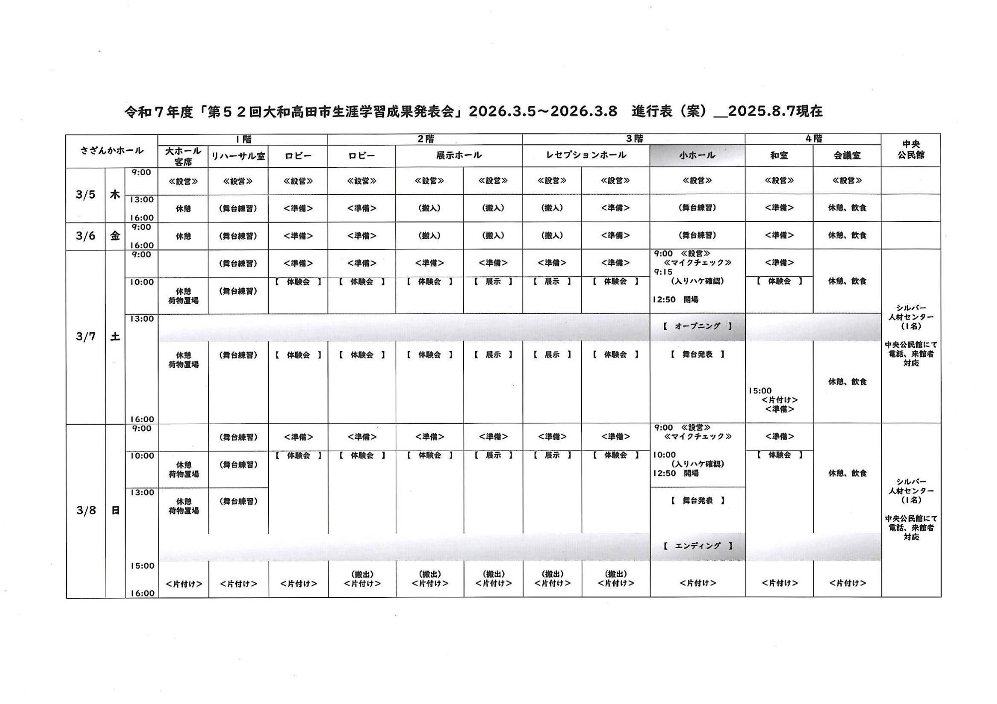 04_5_成果発表会R7_進行表(案)20250807
