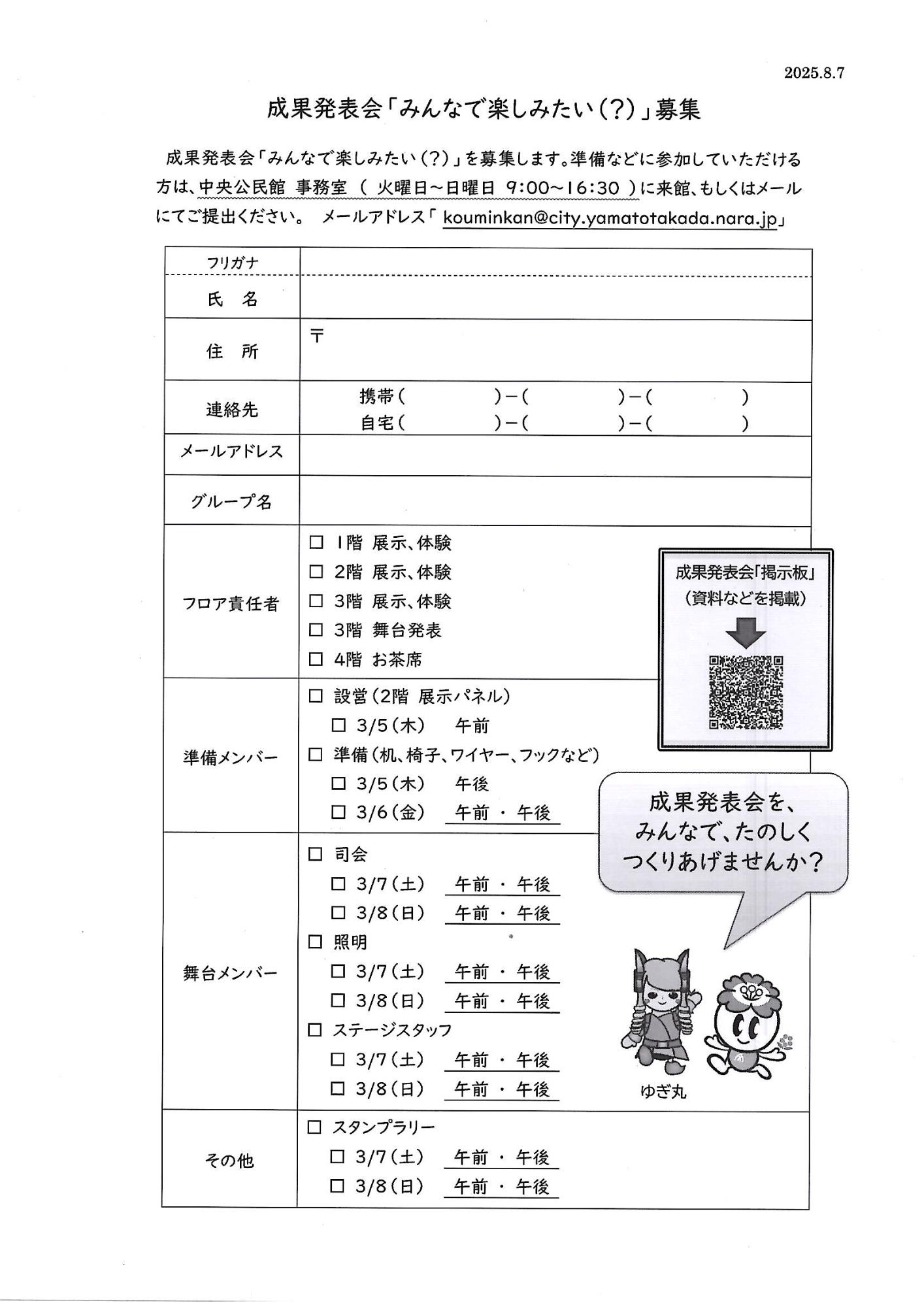 04_6_成果発表会「みんなで楽しみたい(?)」募集20250807