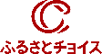ふるさとチョイス あなたの意思をふるさとに
