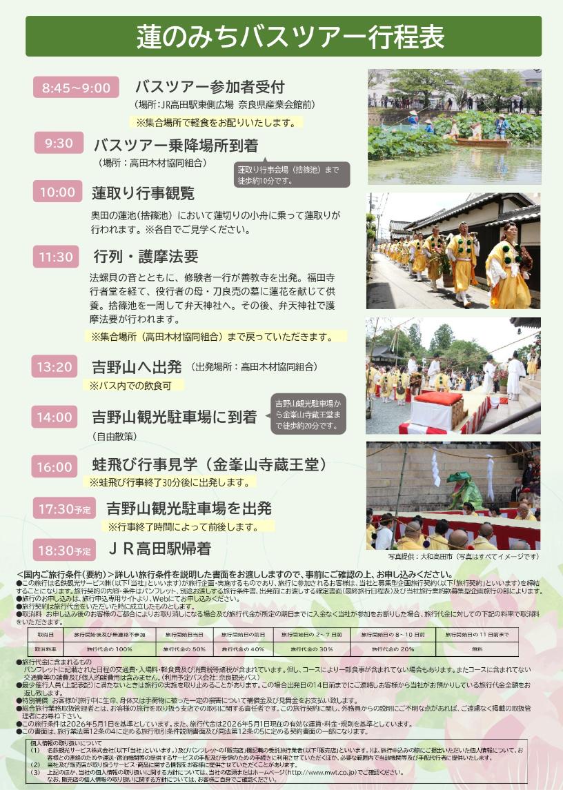 蓮のみちバスツアーチラシ裏面