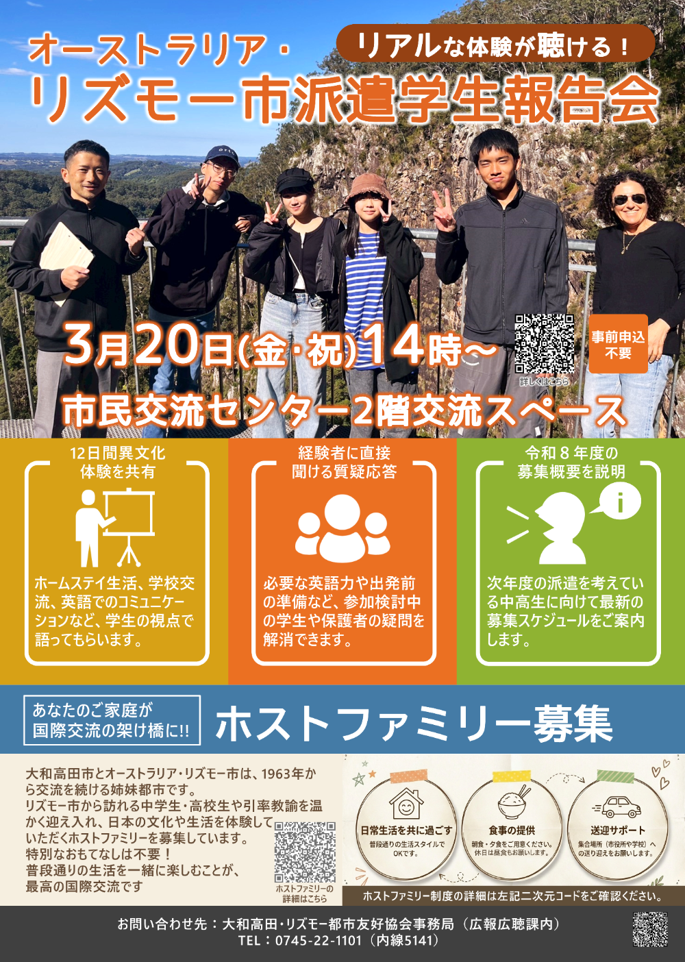 リズモー市派遣学生報告会のチラシ画像です。内容は当ページ記載内容と同様のものです。(日時や開催場所等を記載しております)