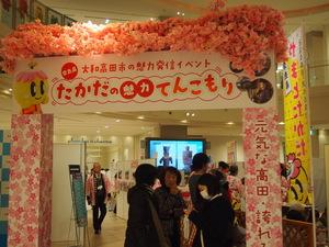 たかだの魅力てんこもりと書かれた展示ブース入り口の写真