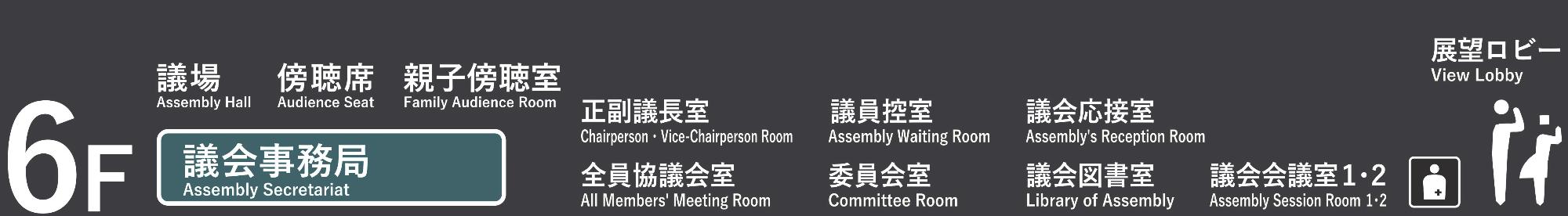 市役所庁舎マップ6階