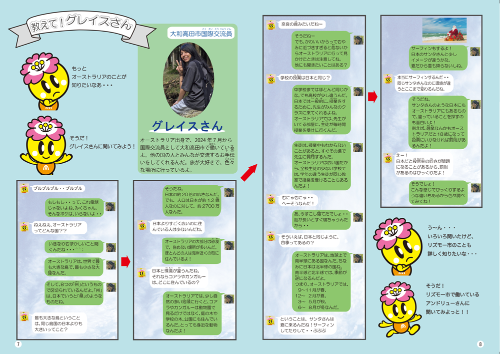 「教えて!グレイスさん」のコーナーの画像で、グレイスさんの紹介とみくちゃんとグレイスさんのチャット形式でのオーストラリアについてのやりとりが掲載されています