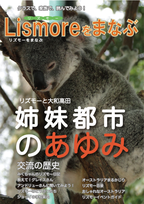 「Lismoreをまなぶ」という小学生向け冊子の表紙画像でコアラを背景にタイトルや目次が記載されています