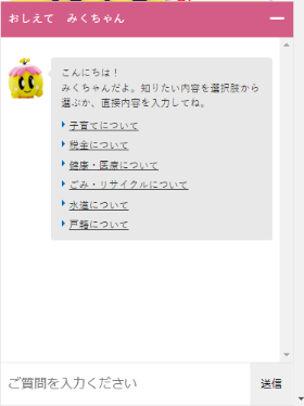 チャットボット画面画像