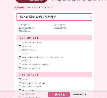 手続きナビ画面画像
