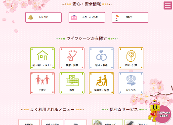 新ホームページトップページ画像