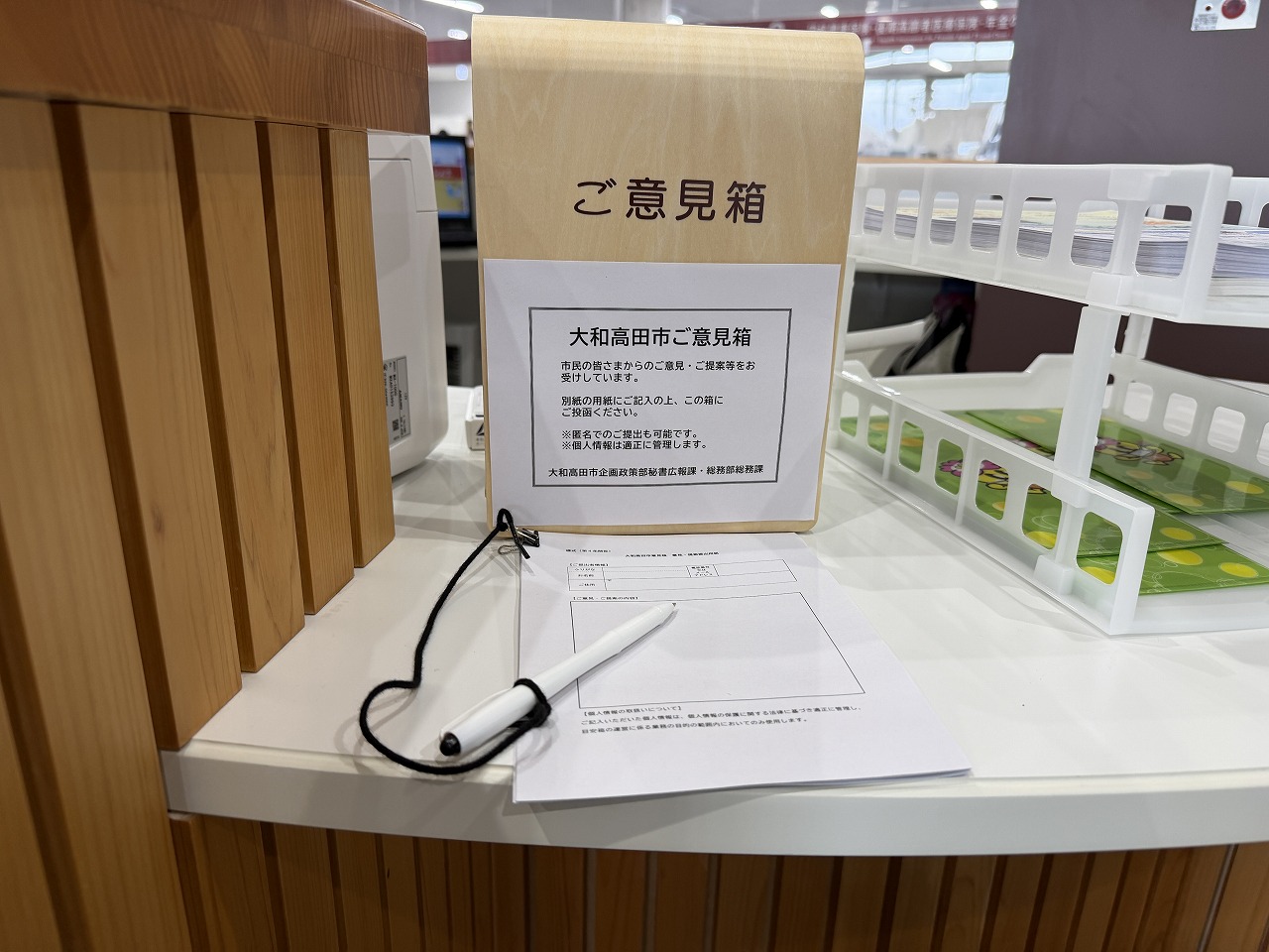 大和高田市役所1階総合窓口設置の「意見箱」の写真