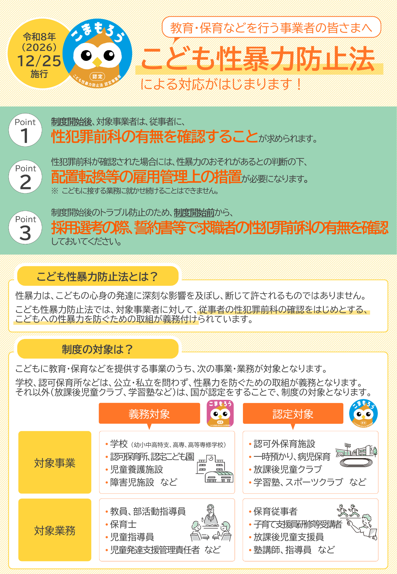 教育・保育などを行う事業者の皆さまへ