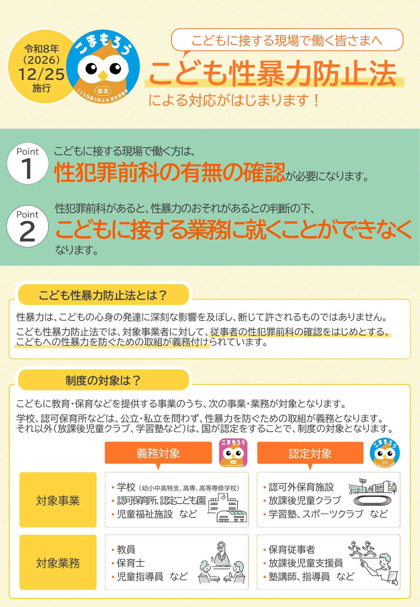 こどもに接する現場で働く皆さまへ