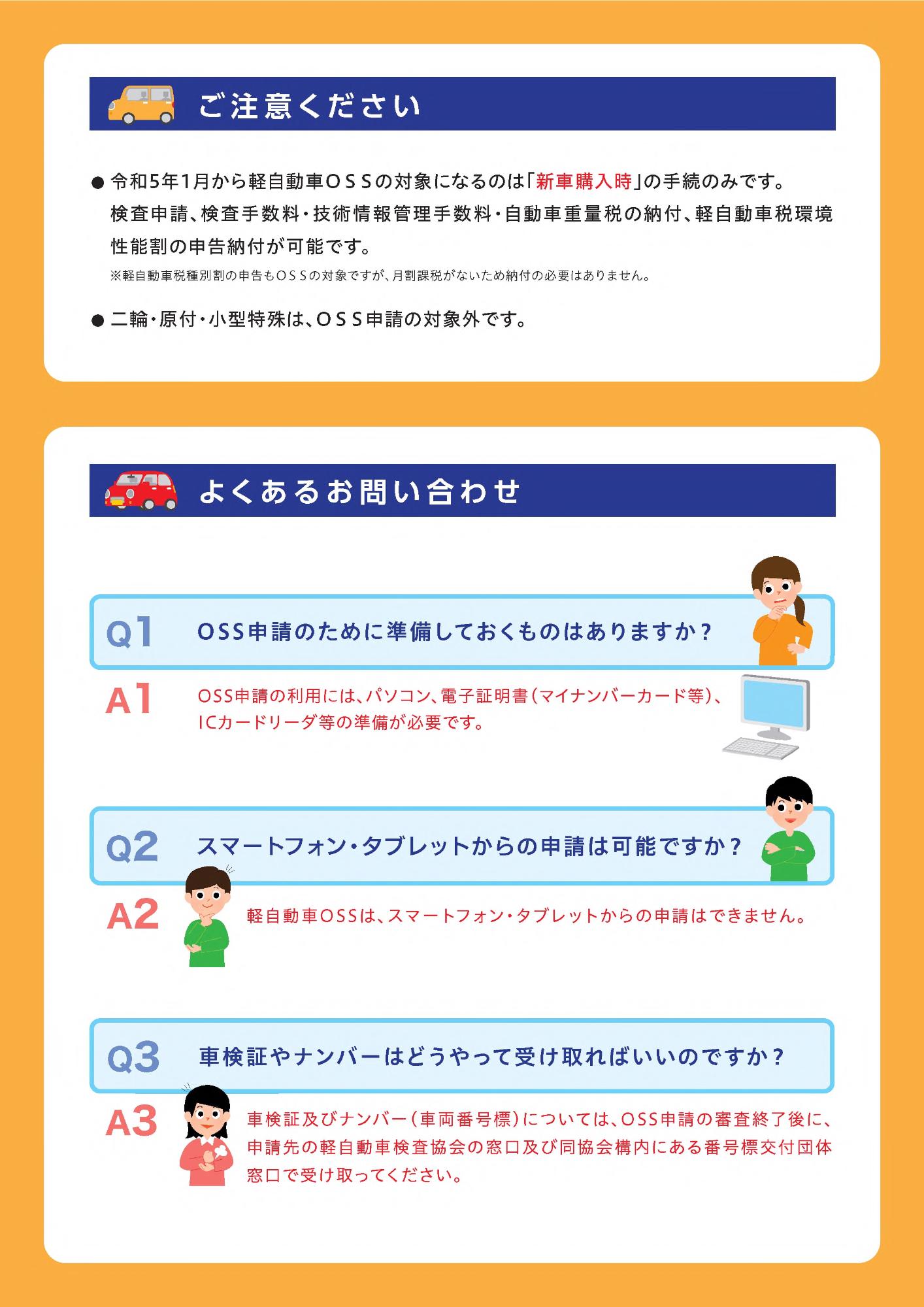 軽OSSリーフレット（裏）