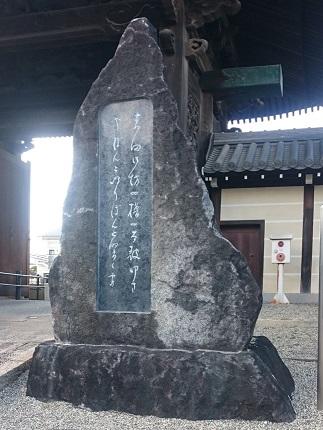 専立寺の表門横に設置された野口雨情の歌が刻まれた石碑の写真