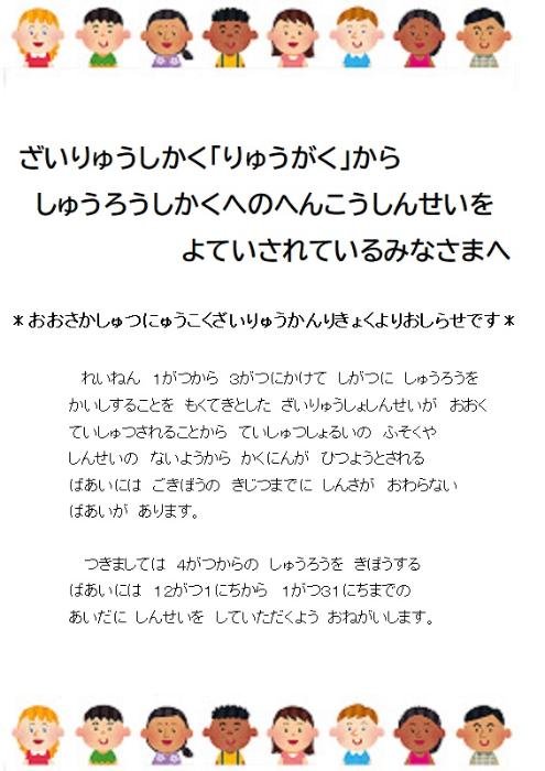 ひらがな ざいりゅうしかく「りゅうがく」へんこう