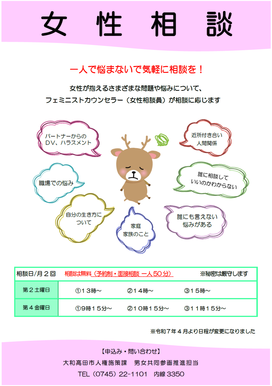 女性相談