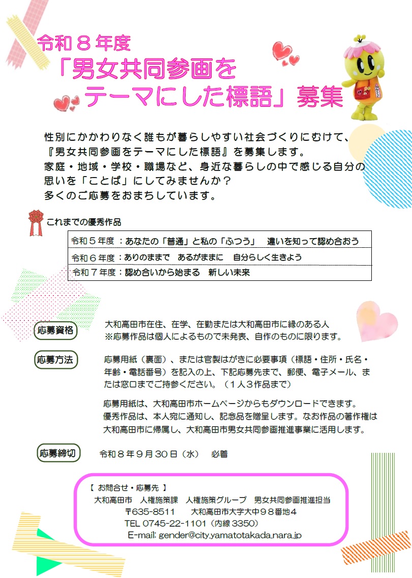 標語募集