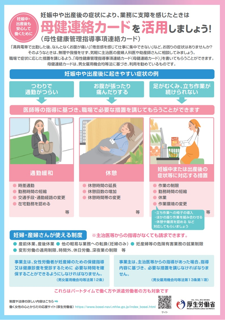 母子連絡カードを活用しましょう