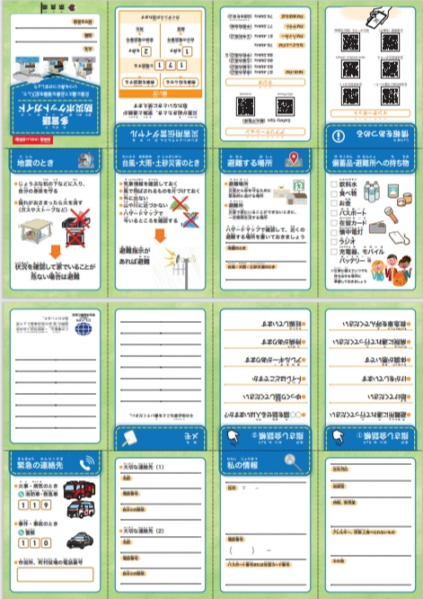 ポケットガイド日本語版（にほんごばん）