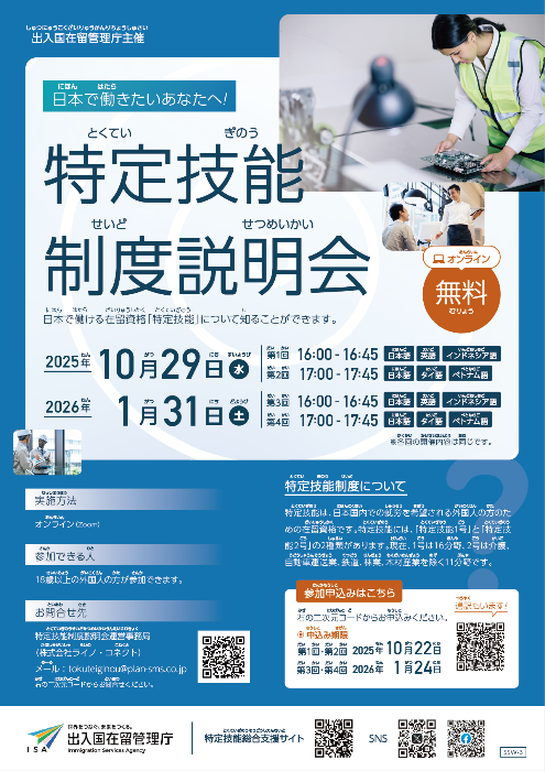 制度説明会（日本語版）