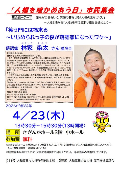 人権を確かめあう日 市民集会のチラシはこちら