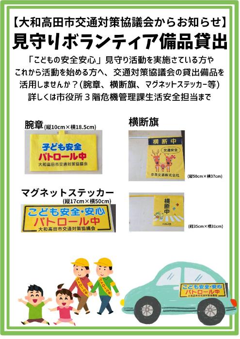 見守りボランティア備品貸出