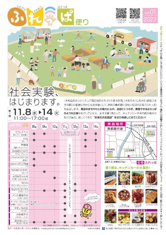 ふれっぱ便りvol.1