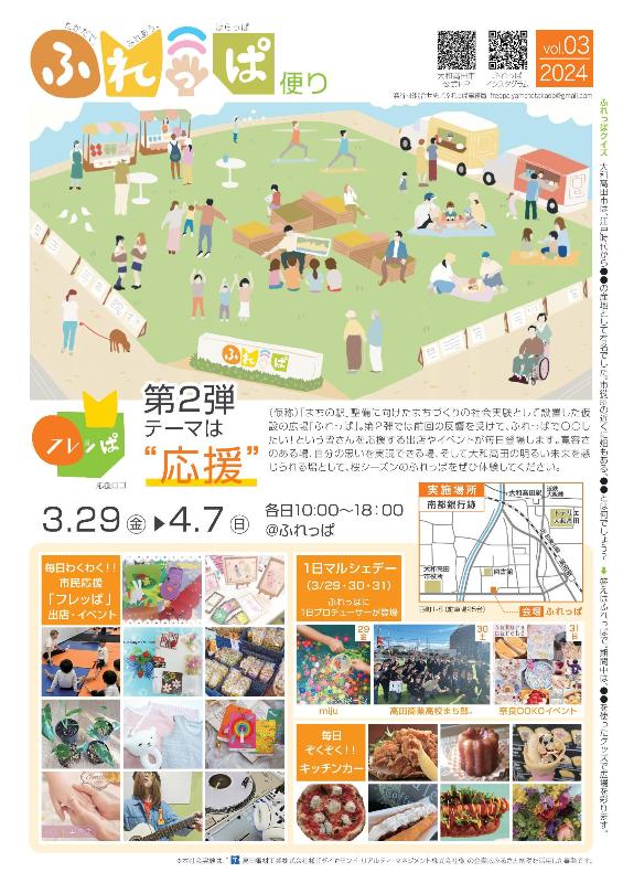 ふれっぱ便りvol.3