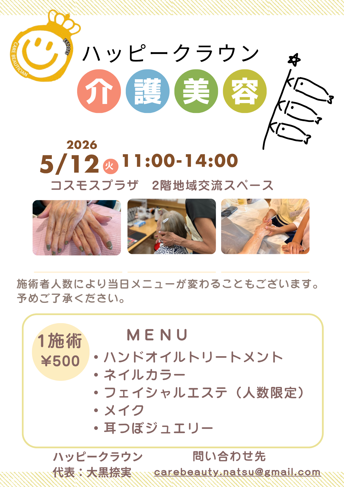 ハッピークラウン介護美容