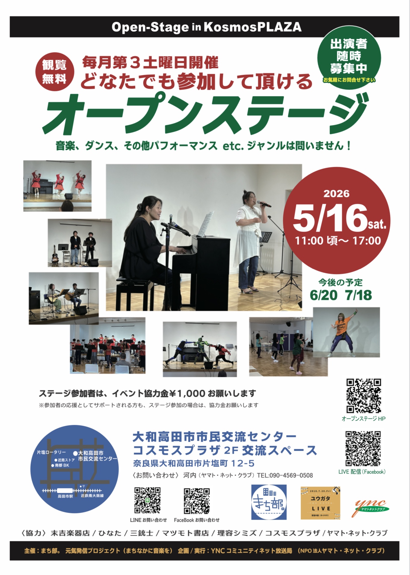 オープンステージ