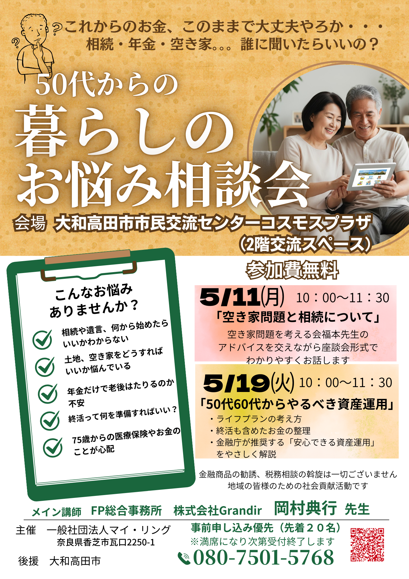 50代60代からやるべき資産運用