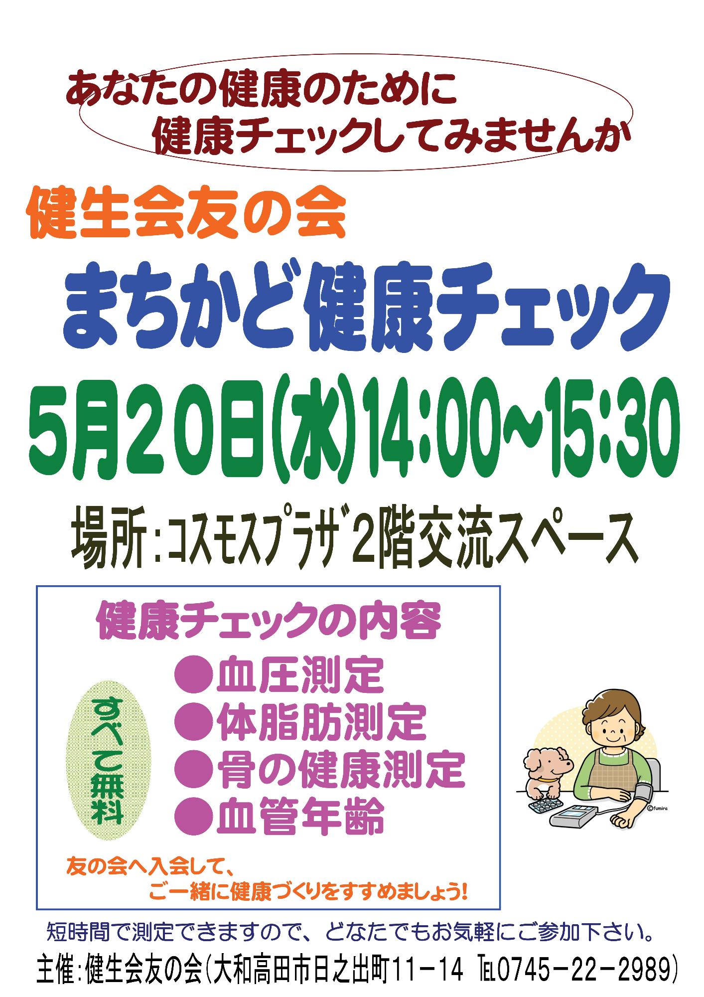 健康チェック