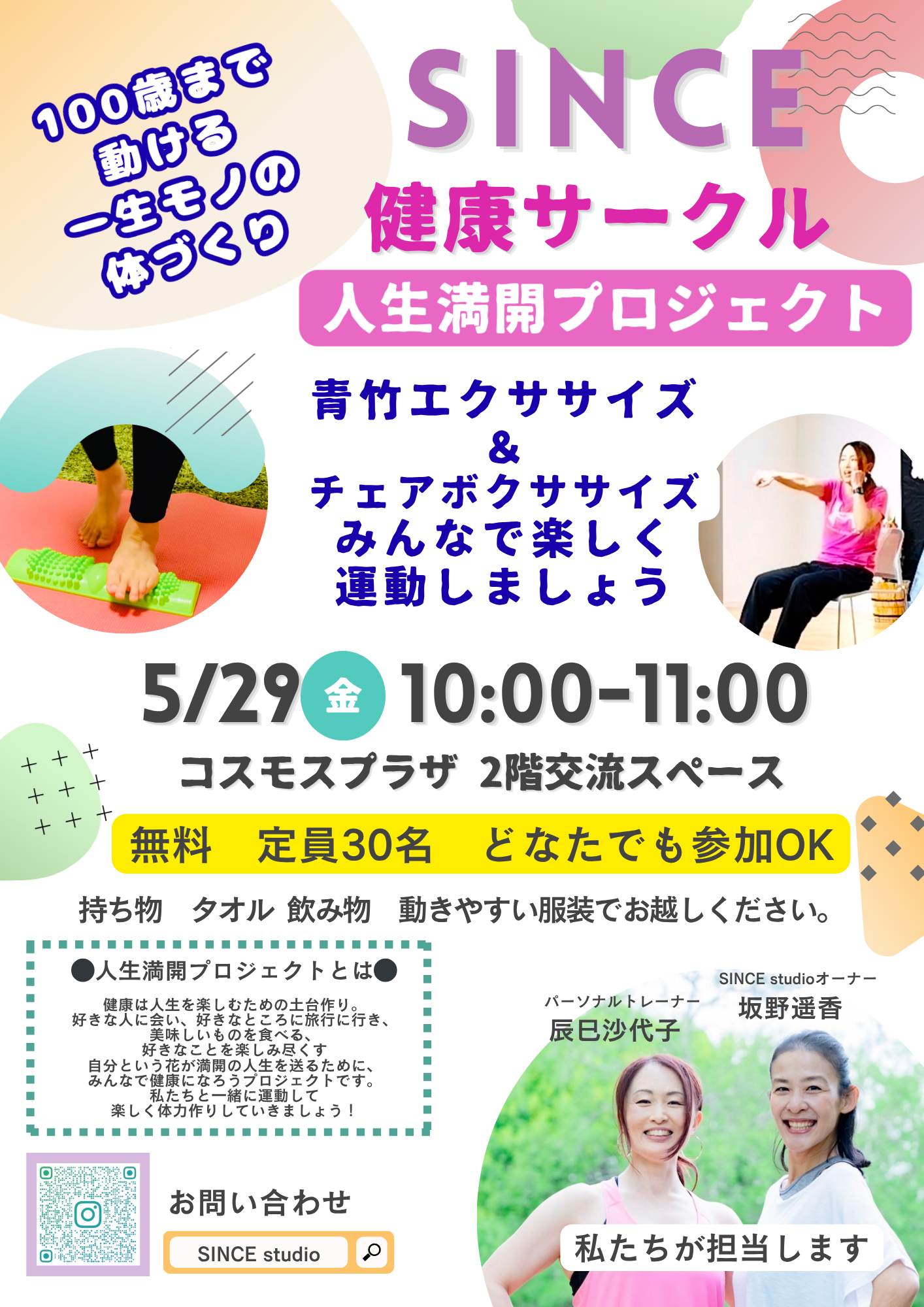 青竹エクササイズ