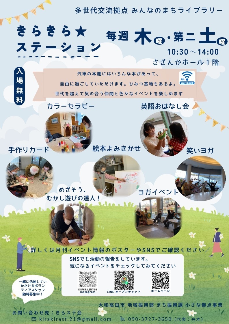 きらステチラシ