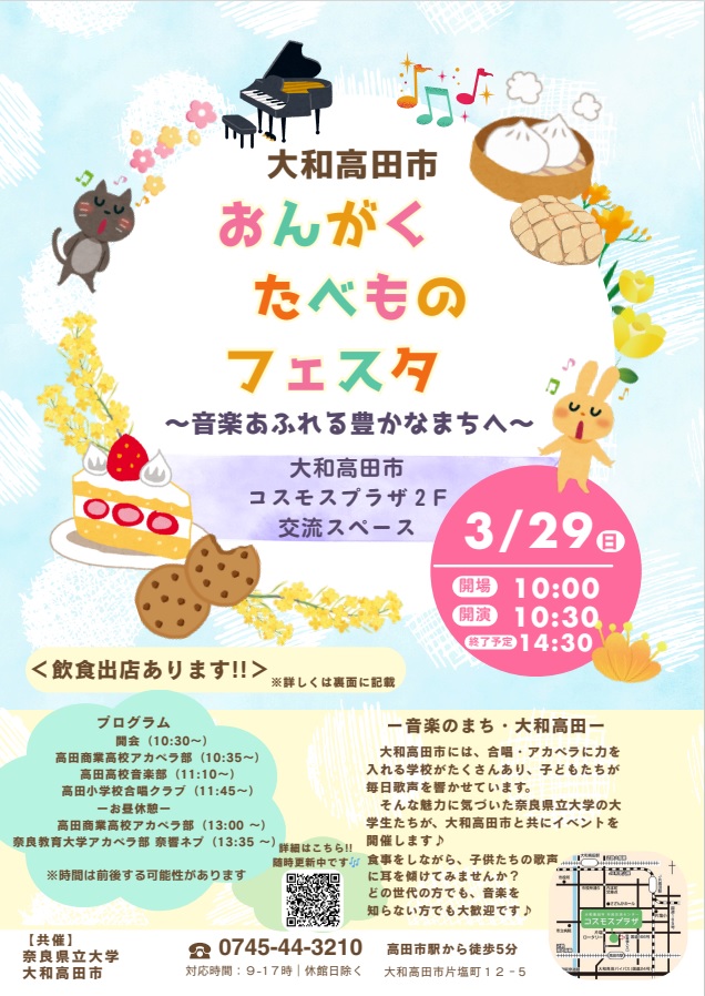 おんがくたべものフェスタチラシ1