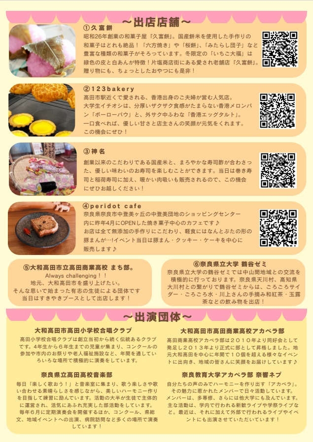 おんがくたべものフェスタチラシ2