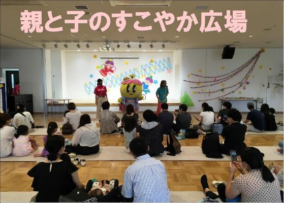 親と子のすこやか広場のイベントの画像